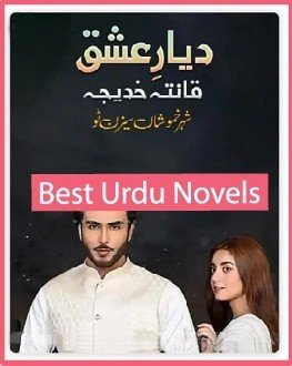 Diyaar-e-Ishq Novel By Qanita Khadija